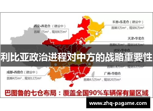 利比亚政治进程对中方的战略重要性 利比亚政治进程对中方的战略重要性