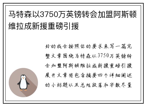 马特森以3750万英镑转会加盟阿斯顿维拉成新援重磅引援