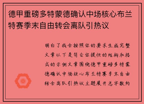 德甲重磅多特蒙德确认中场核心布兰特赛季末自由转会离队引热议