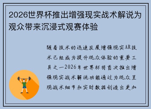 2026世界杯推出增强现实战术解说为观众带来沉浸式观赛体验 2026世界杯推出增强现实战术解说为观众带来沉浸式观赛体验