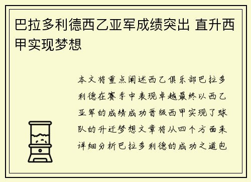 巴拉多利德西乙亚军成绩突出 直升西甲实现梦想