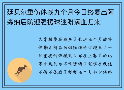 廷贝尔重伤休战九个月今日终复出阿森纳后防迎强援球迷盼满血归来