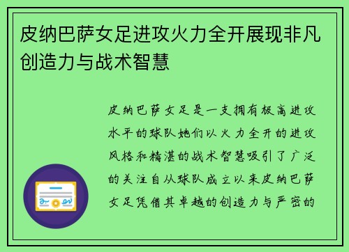 皮纳巴萨女足进攻火力全开展现非凡创造力与战术智慧 皮纳巴萨女足进攻火力全开展现非凡创造力与战术智慧