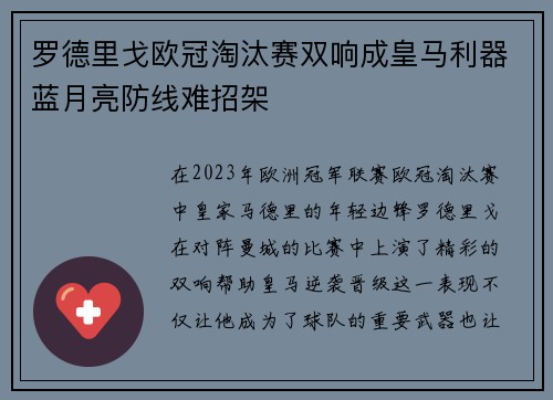 罗德里戈欧冠淘汰赛双响成皇马利器蓝月亮防线难招架 罗德里戈欧冠淘汰赛双响成皇马利器蓝月亮防线难招架